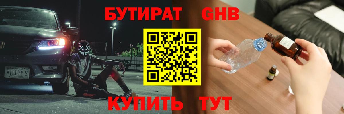Бутират  Бутират 1.4BDO  Вход с VPN  Свободный 