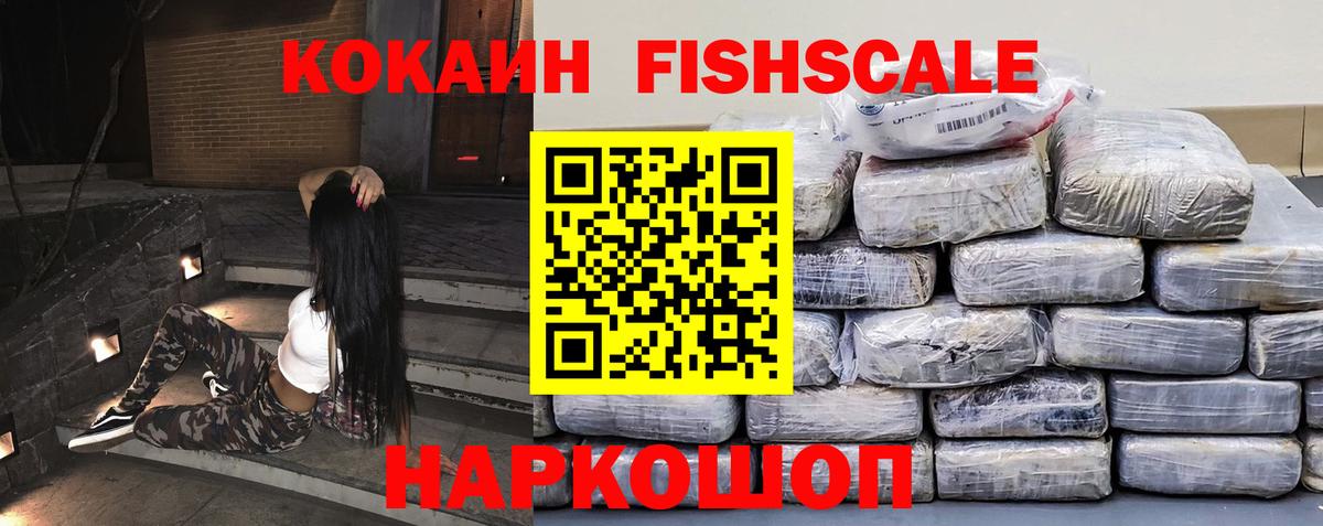 COCAIN FishScale Свободный